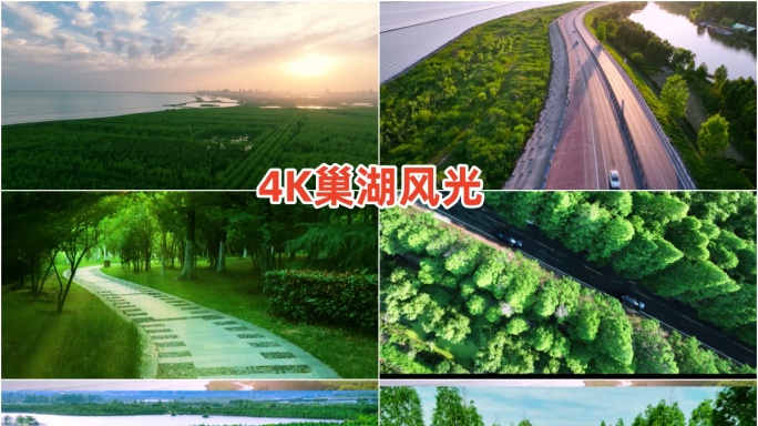 安徽旅游巢湖岸边观光大道林荫小道