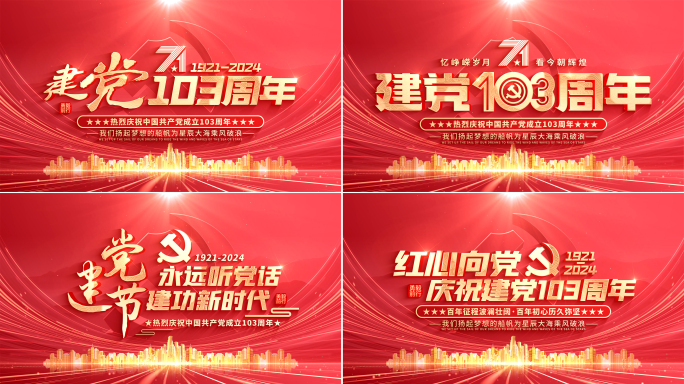 【无插件】红色党建党政片头标题文字