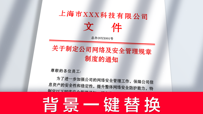 红头文件包装展示