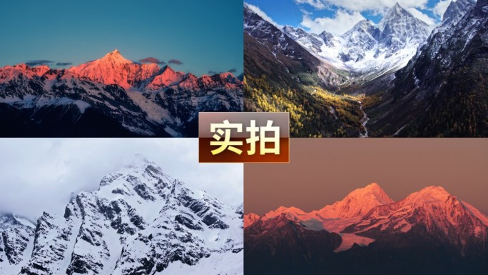 雪山延时   雪山云海  高山