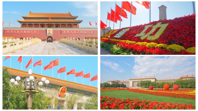 天安门 红旗党政党建 北京国庆人民大会堂