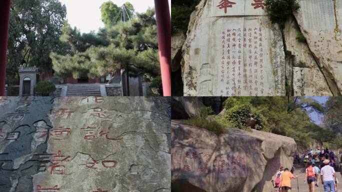 泰山碑刻 大全 延时 碑碣 五岳独尊