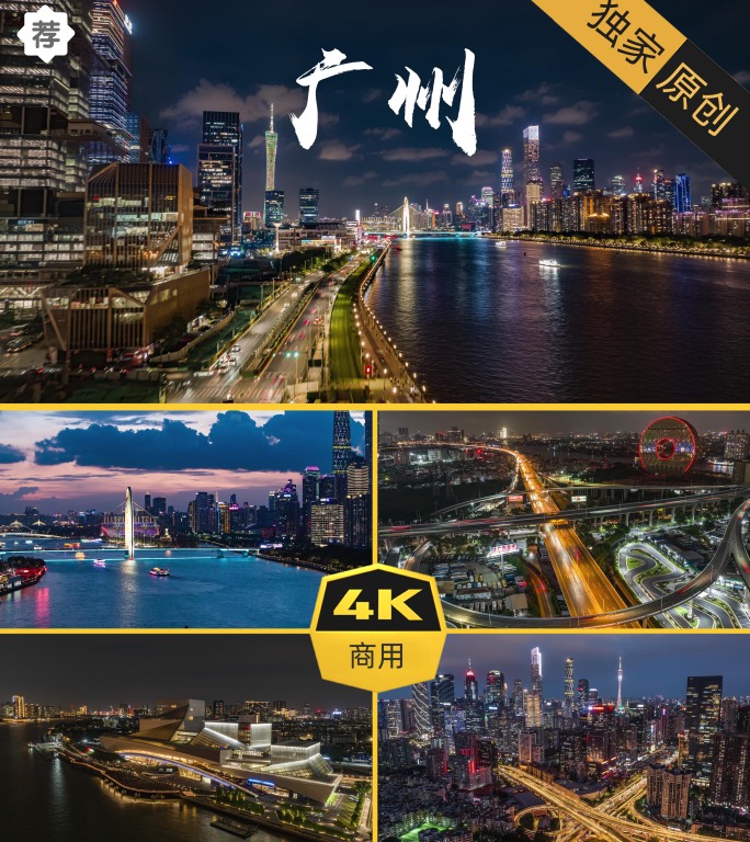 广州航拍素材 广州夜景