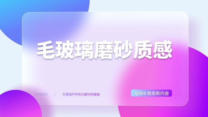毛玻璃文字标题动态背景展示