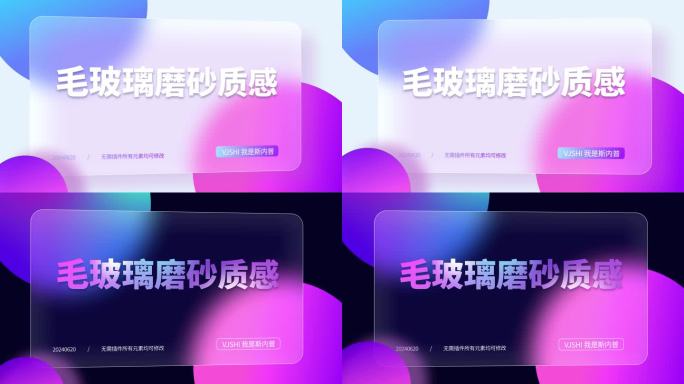 毛玻璃文字标题动态背景展示