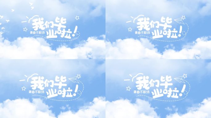 蓝天白云毕业季文字卡通AE模板