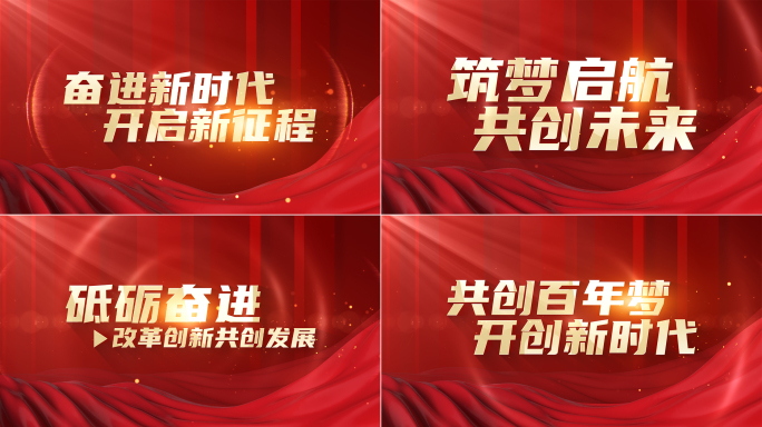 红色党政标题
