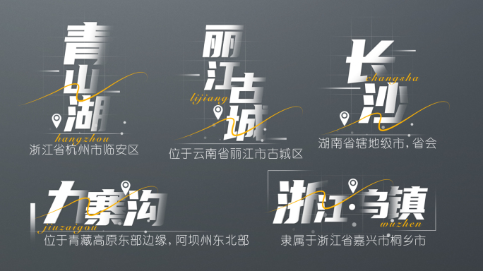 中国风景点地名角标文字