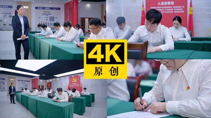 公务员考试 事业编考试  党员学习