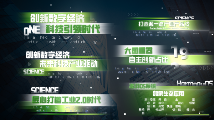 绿色科技字幕条2