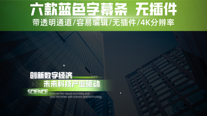 绿色科技字幕条2