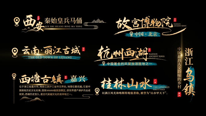 中国风字幕  景点地名角标字幕【原创】
