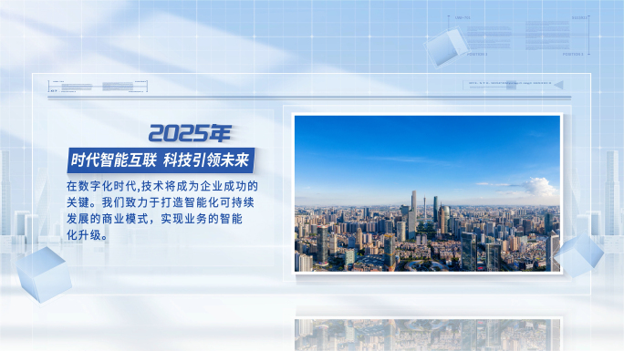 简洁干净科技图文图片照片展示