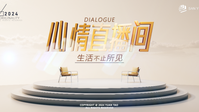 创意专题访谈AE2403