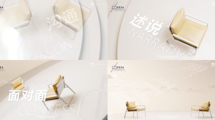 创意专题访谈AE2403