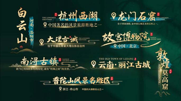 古风字幕 景点地名角标文字 【原创】
