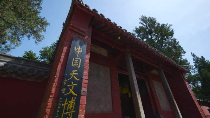 中国天文博物院 郑州