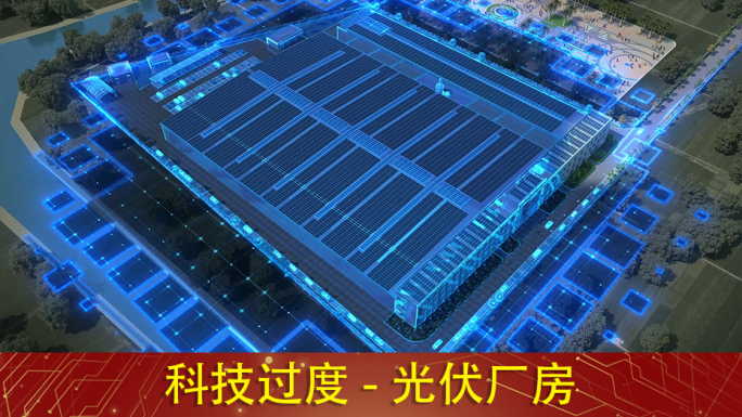 光伏厂房4K