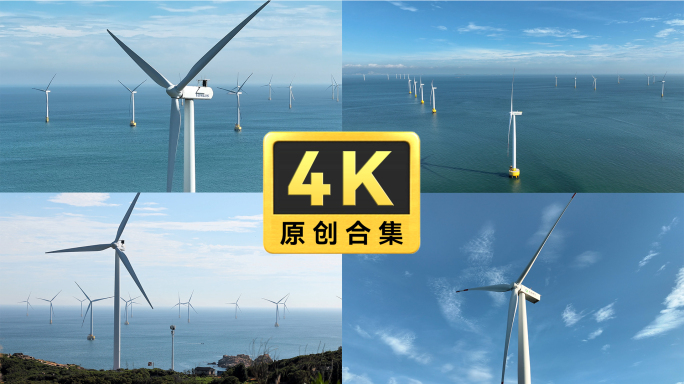 海上风电风力发电精选合集