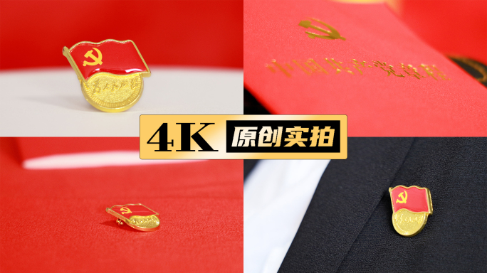 七一建党旗帜党徽4K素材