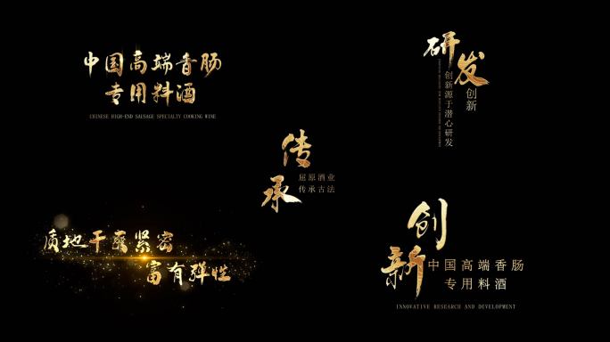 金属字标题中国风宣传片大字报