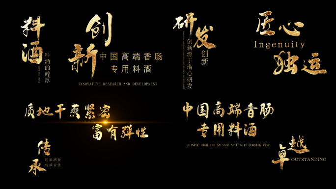 金属字标题中国风宣传片大字报