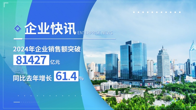 企业汇报数据图文