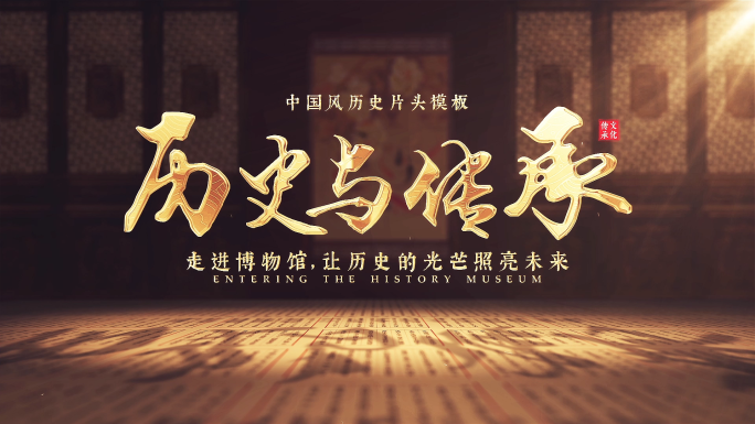 大气历史文化照片汇聚片头