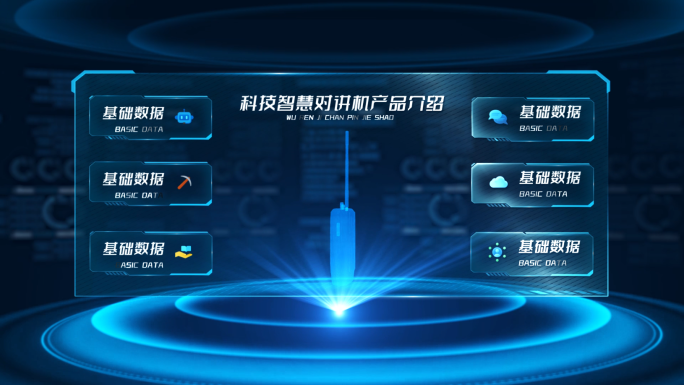 科技智慧对讲机产品介绍AE模板