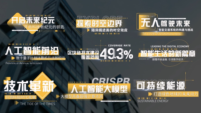 4K 科技文字字幕