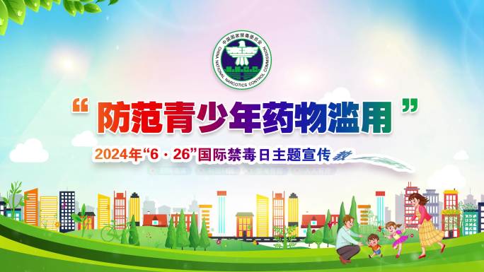 青少年禁毒宣传日片头AE模板
