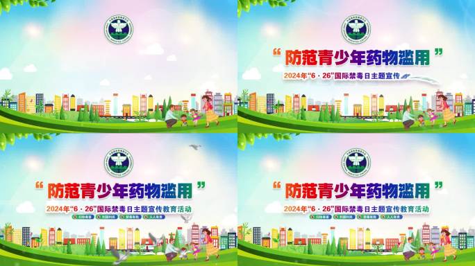 青少年禁毒宣传日片头AE模板