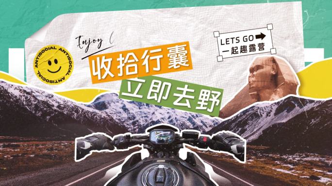 夏季拼贴撕纸风图文快闪