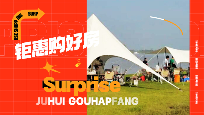 时尚活力地产热销活动花絮快剪