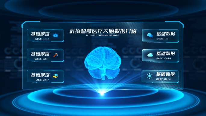科技智慧医疗大脑数据介绍AE模板