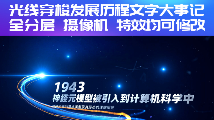光线穿梭发展历程文字大事记