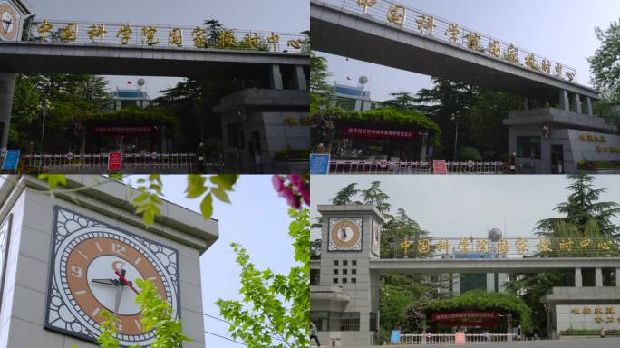 中国授时中心