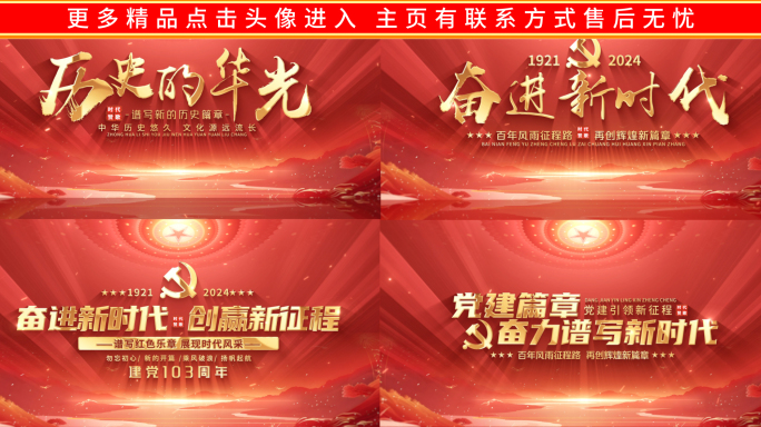 红色党建标题片头