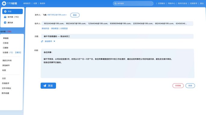 邮件编辑发送邮件群发邮件通知公告