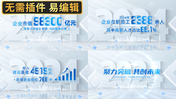 简洁明亮数据文字展示11
