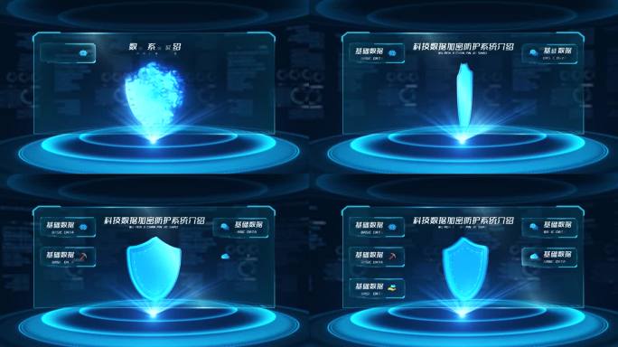科技数据加密防护系统介绍AE模板