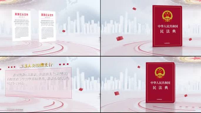 中国宪法宝典宽屏_简洁白版