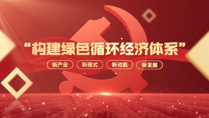 红色党政文字标题模板13