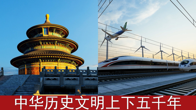 中华华夏文明历史遗迹华夏文化发展时代发展