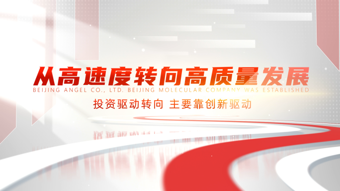 红色党建文字标题字幕