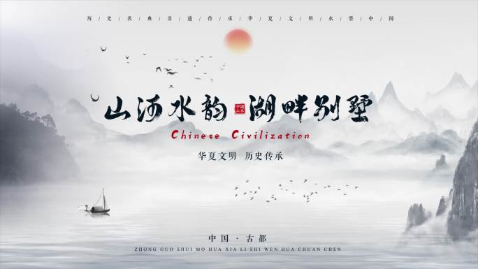4K中国风水墨地产宣传文字片头AE模板