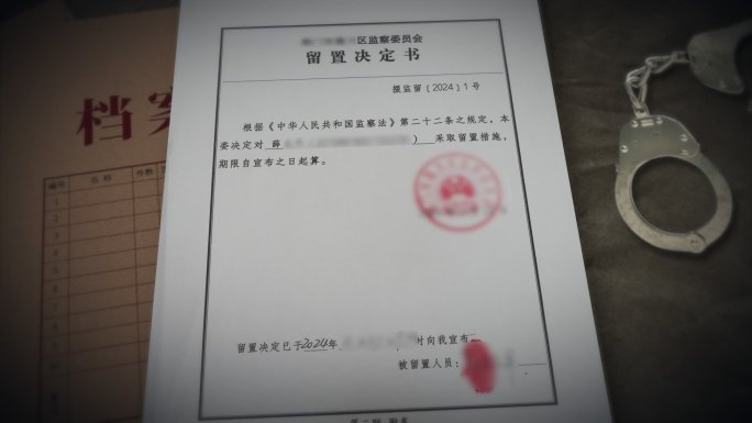 法院判决书留置书