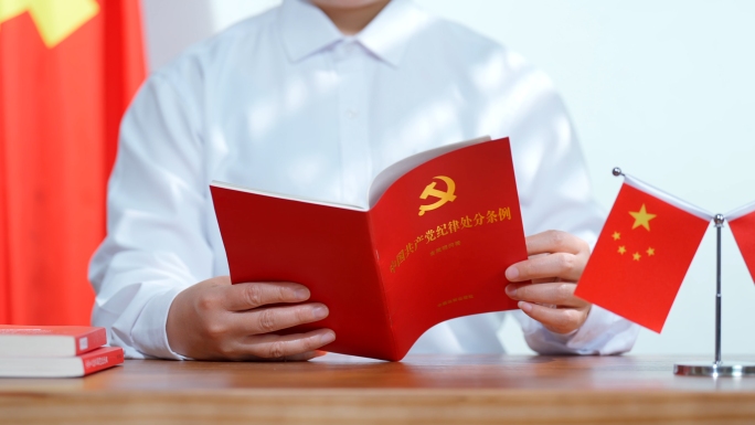 实拍党员学习问责条例纪律处分条例
