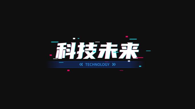 科技故障字幕