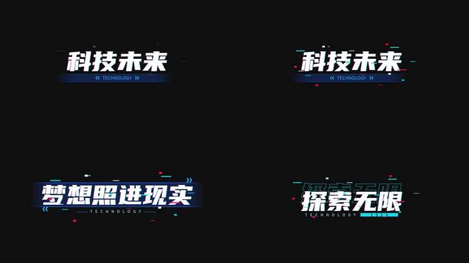科技故障字幕